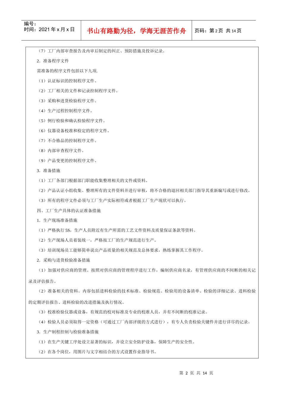 工厂标准认证管理_第2页