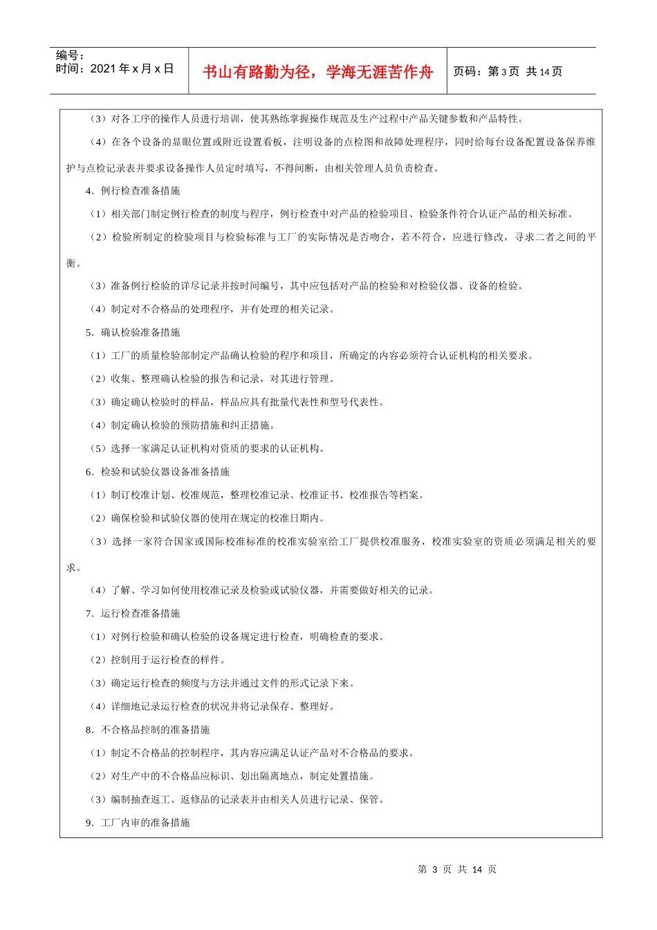 工厂标准认证管理_第3页