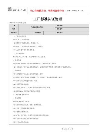 工厂标准认证管理