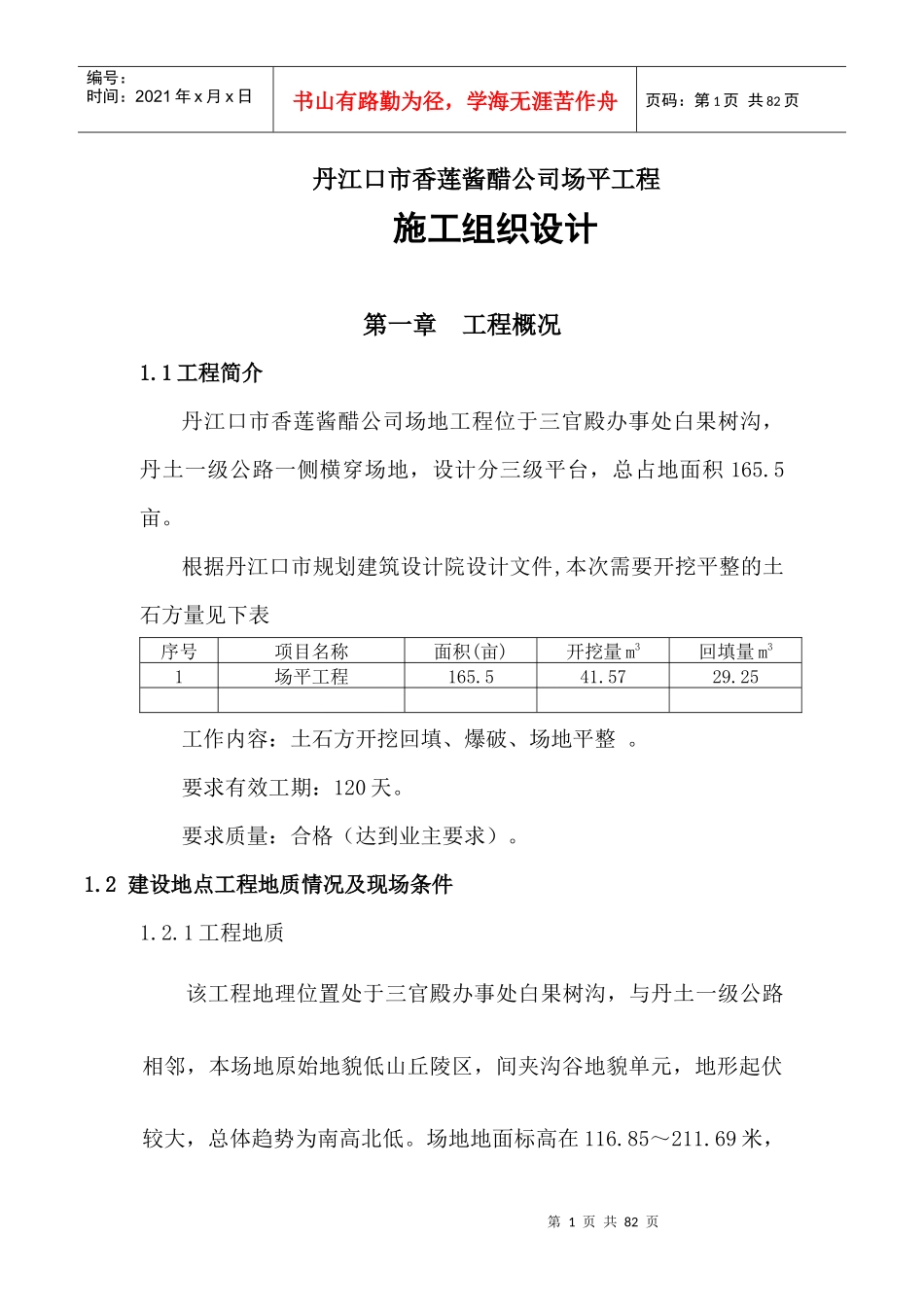 工业园土石方场平施工组织设计_第1页