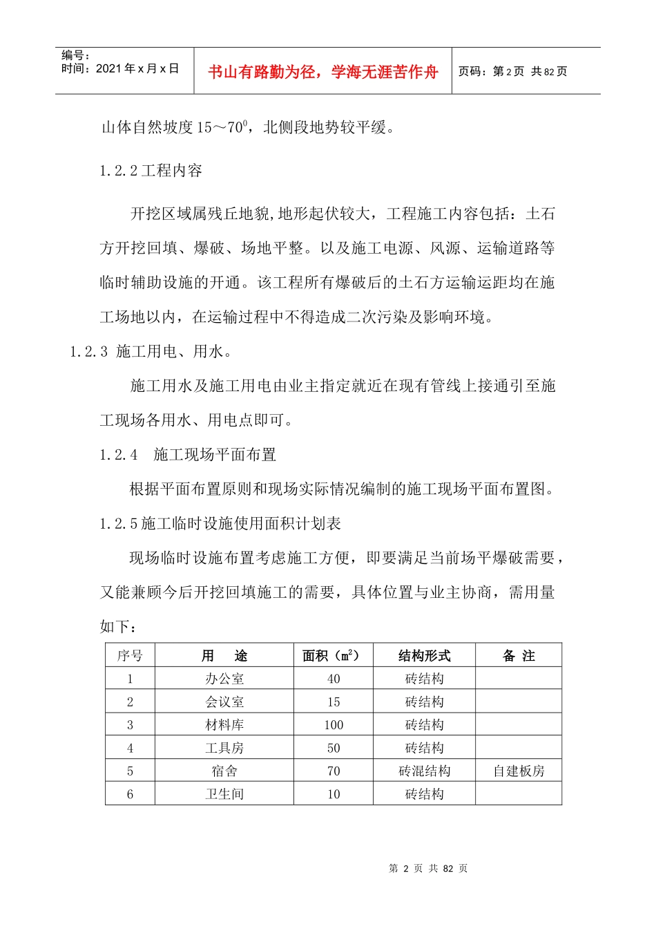 工业园土石方场平施工组织设计_第2页