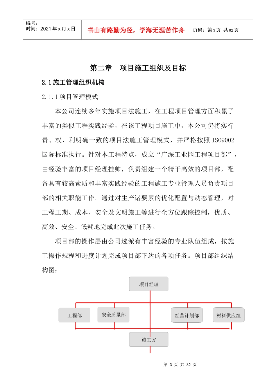 工业园土石方场平施工组织设计_第3页