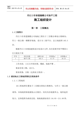 工业园土石方场平施工组织设计