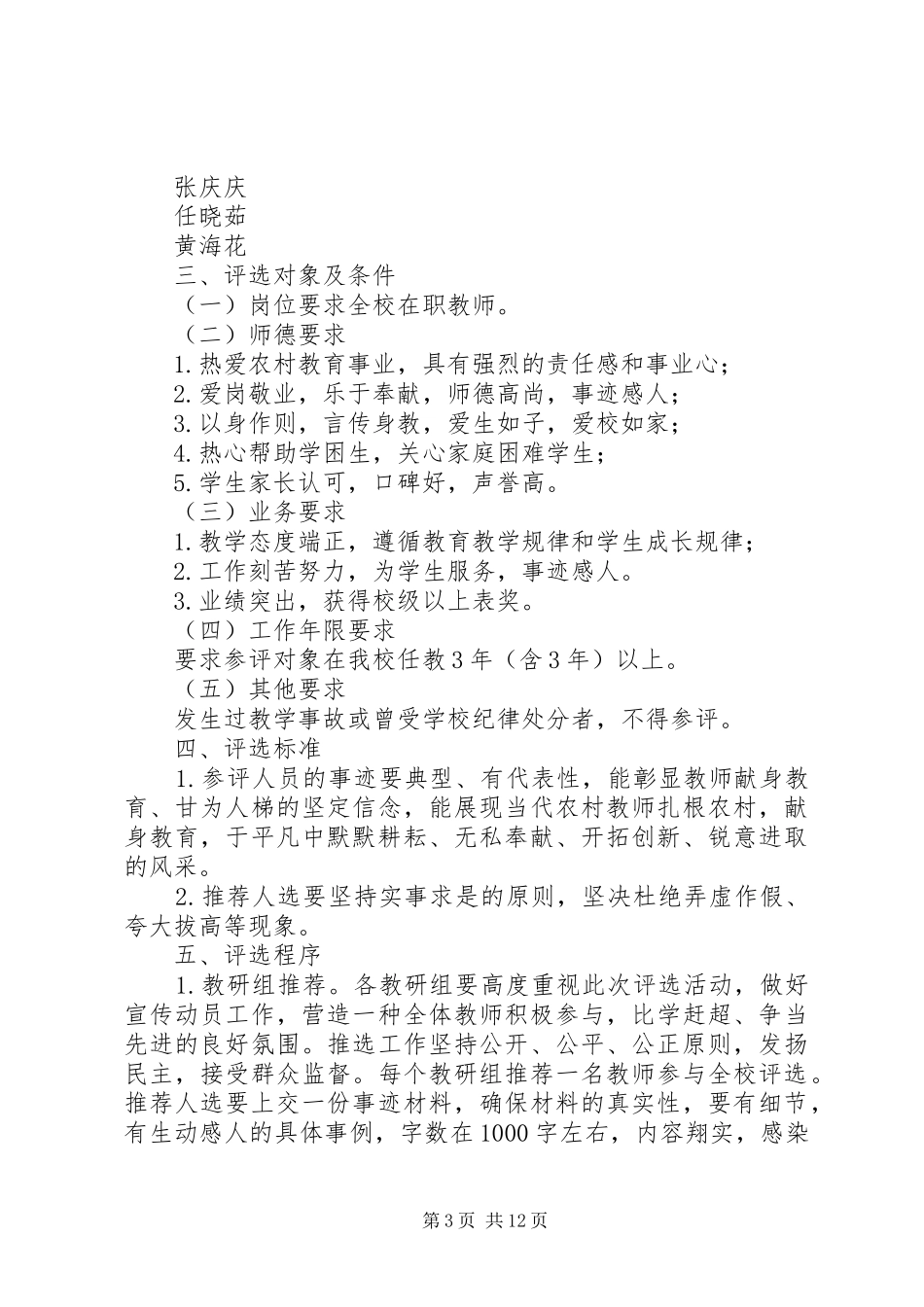 “最美小代言”评选活动方案[范文模版]_第3页