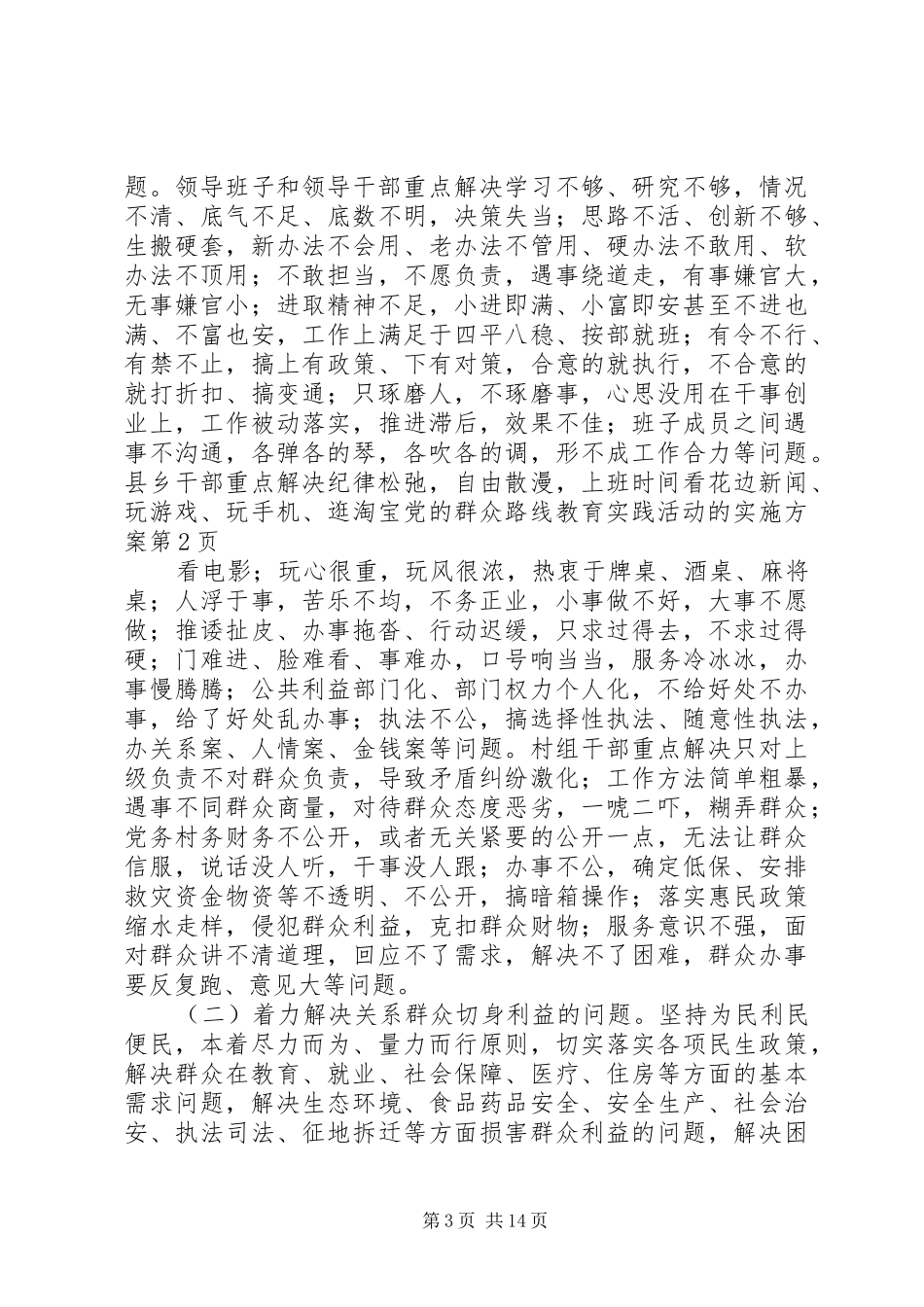 党的群众路线教育实践活动的实施方案_第3页