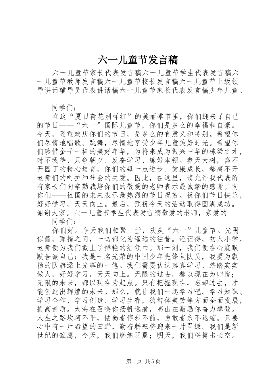 六一儿童节发言_第1页