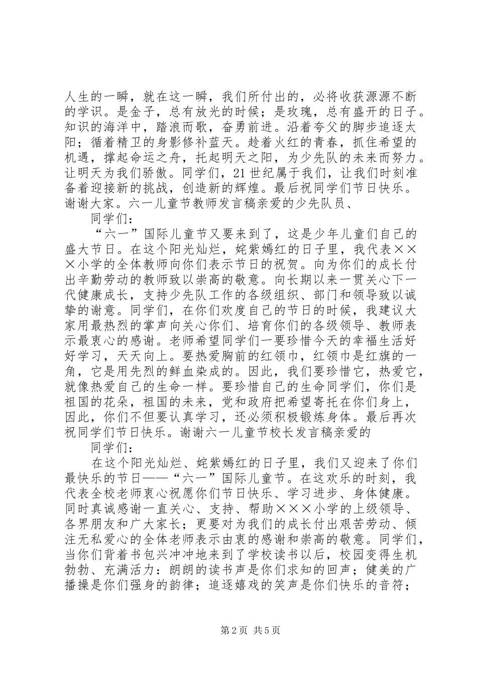 六一儿童节发言_第2页