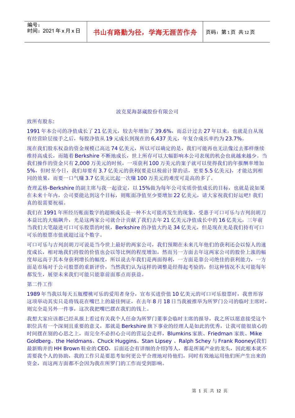 巴非特致所有股东的一封信_第1页