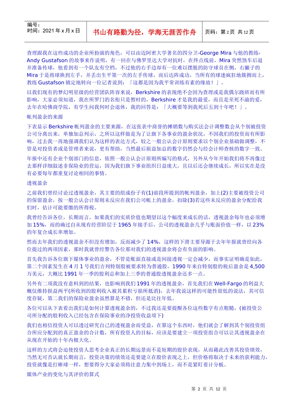 巴非特致所有股东的一封信_第2页