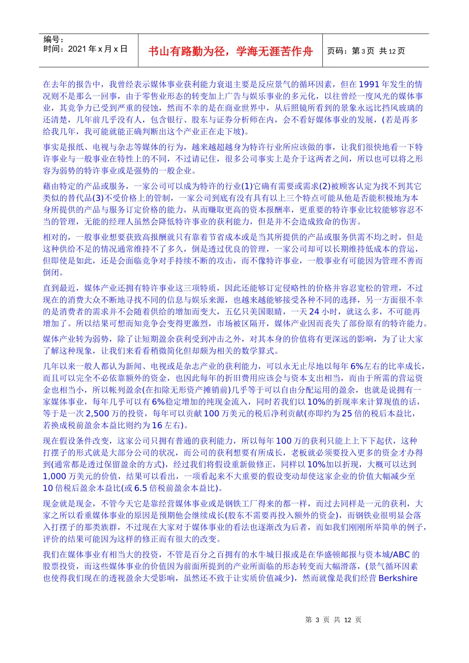 巴非特致所有股东的一封信_第3页