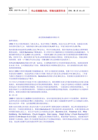 巴非特致所有股东的一封信