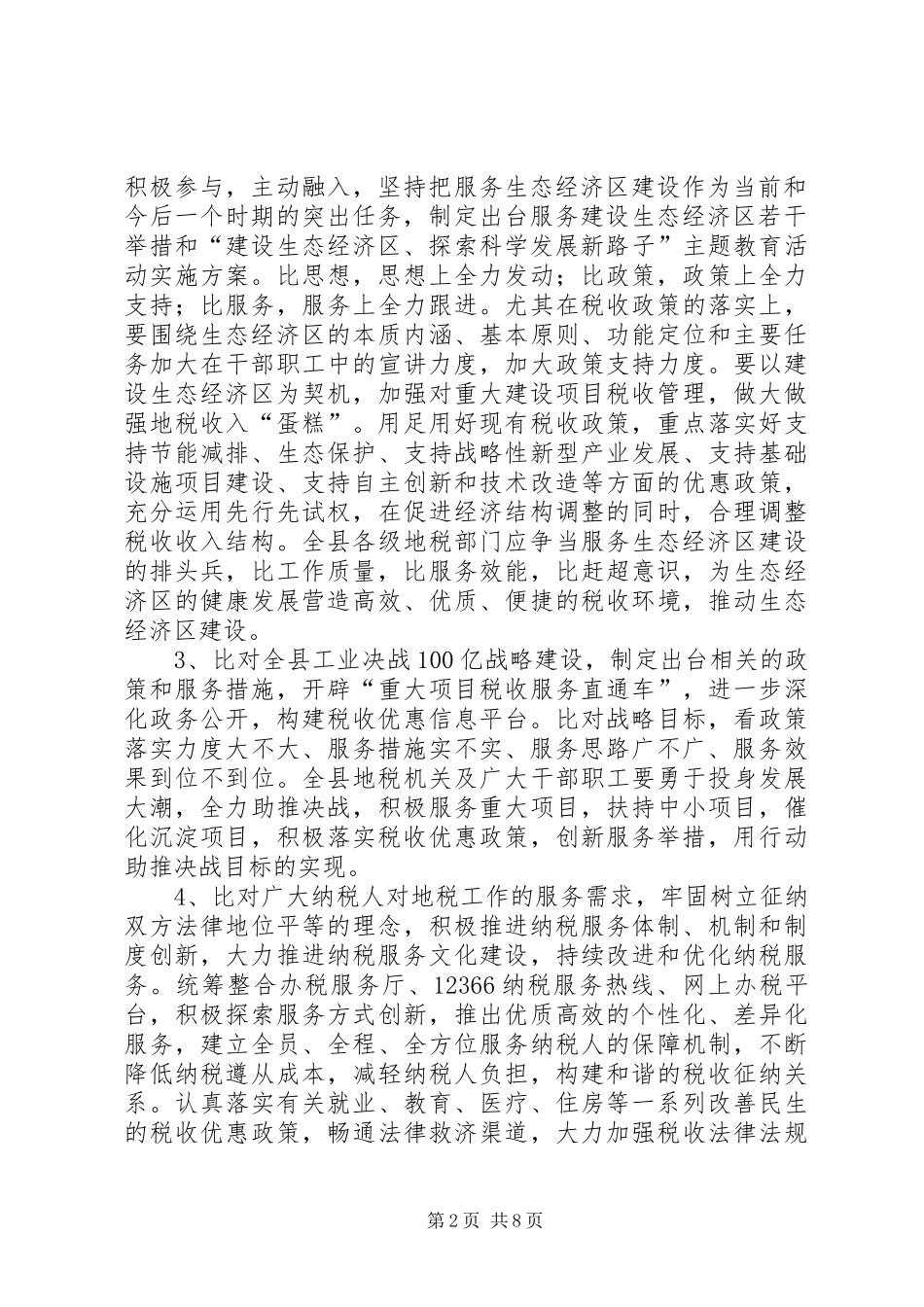 地税局三个比对指导方案_第2页