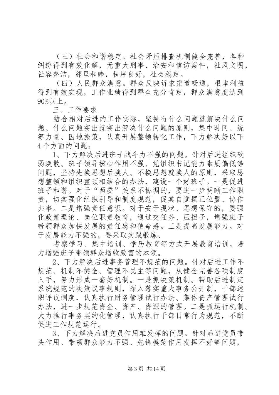 XX社区党组织整改方案措施_第3页