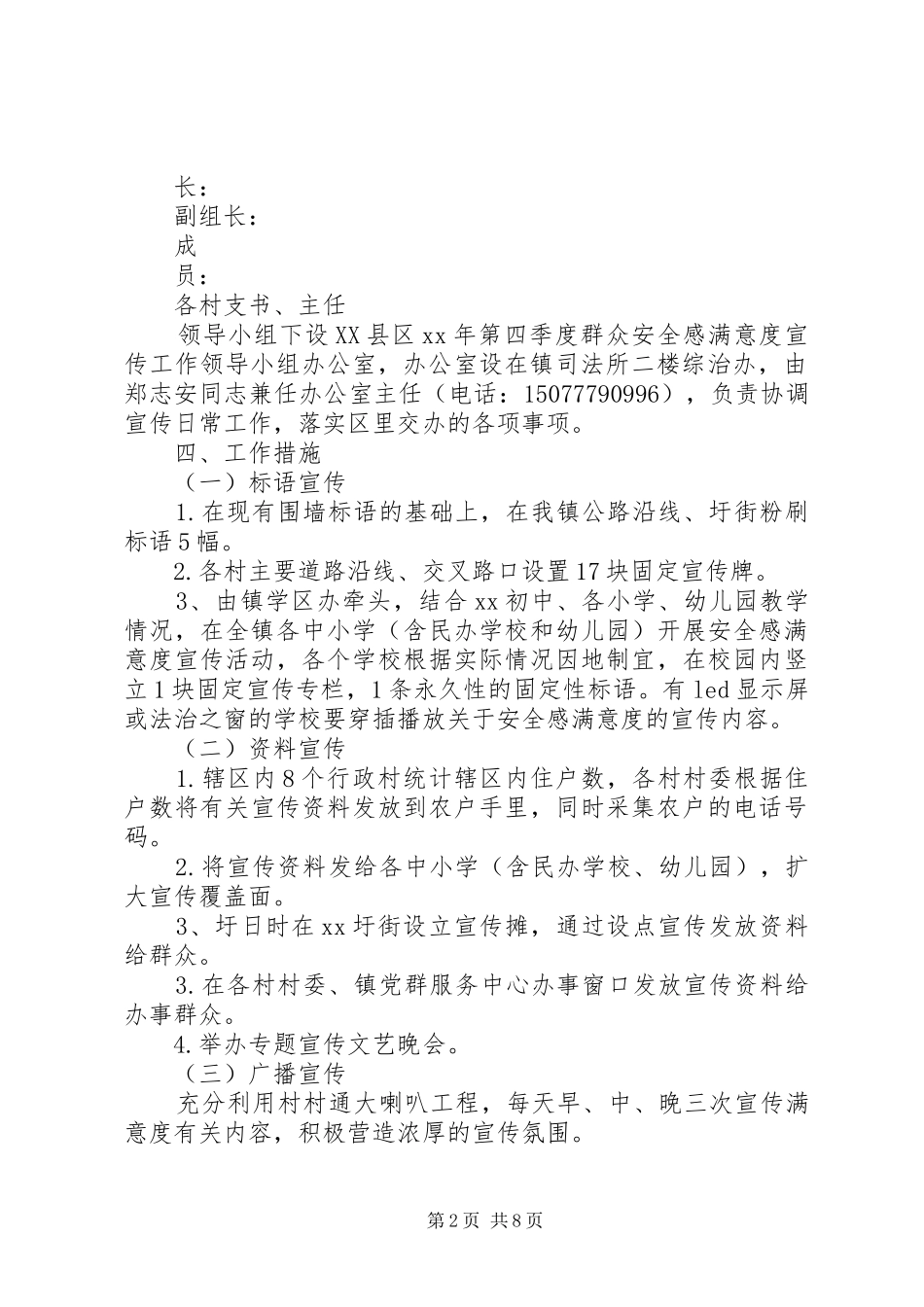XX年第四季度群众安全感满意度宣传工作方案_第2页