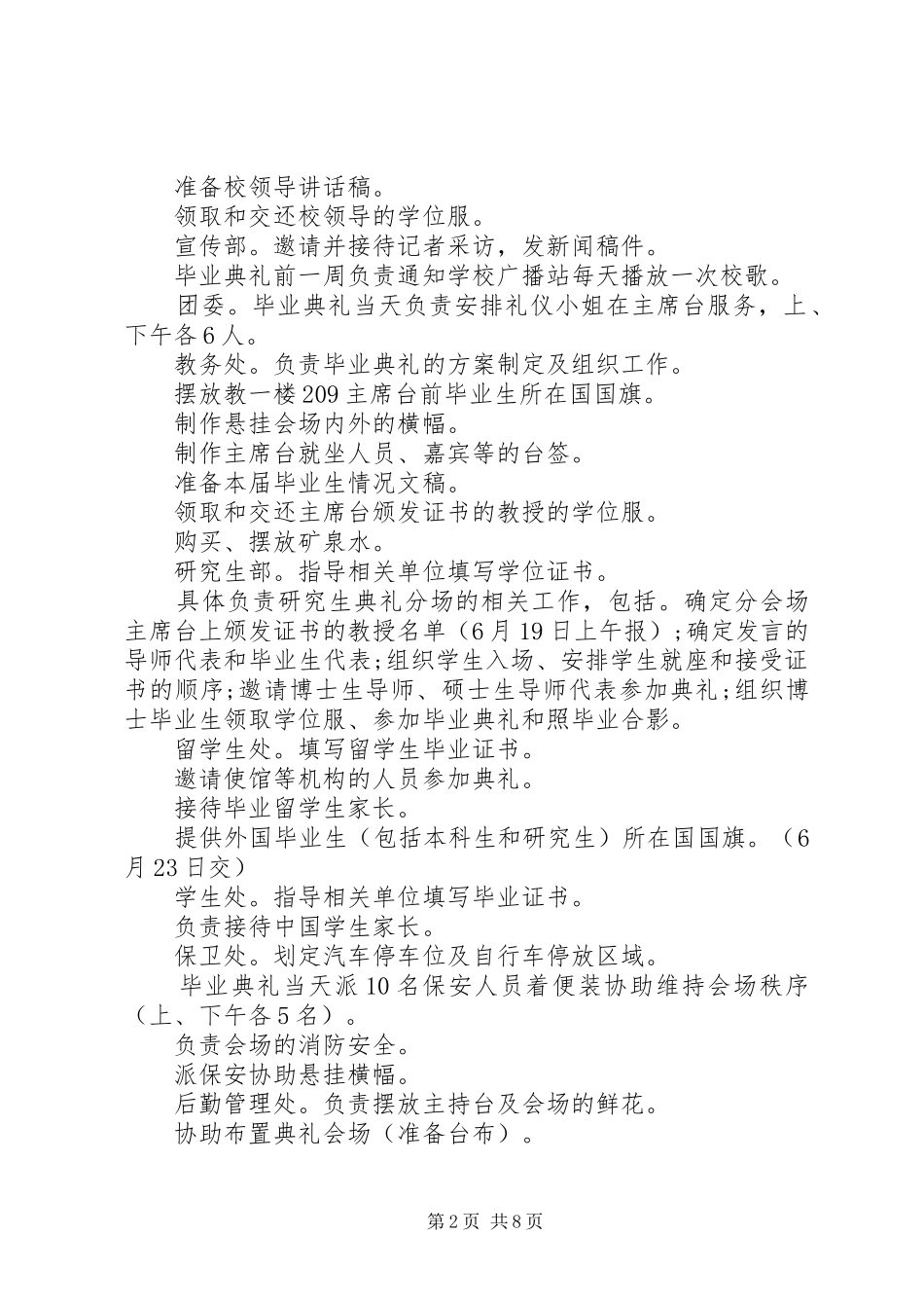 20XX年毕业典礼活动方案_第2页