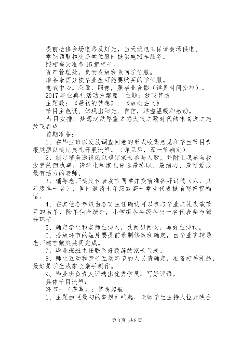 20XX年毕业典礼活动方案_第3页