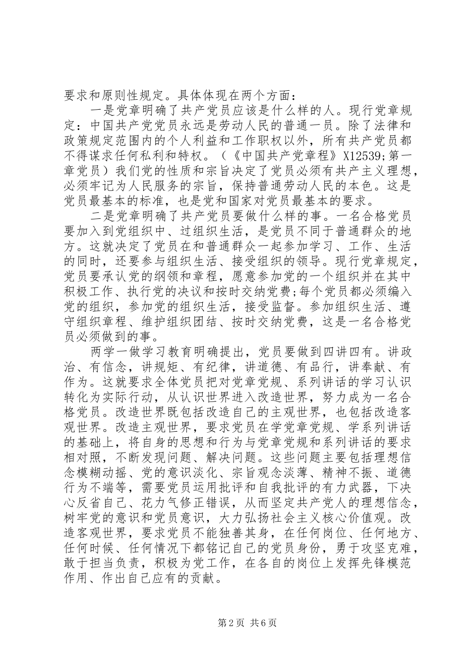 党员关于严守纪律做合格党员发言_第2页