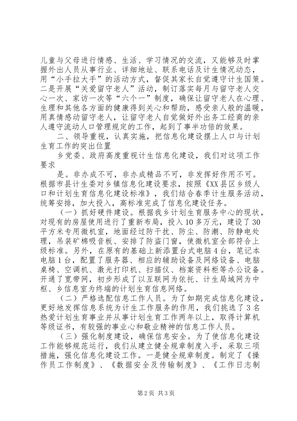 管理经验交流会发言稿(精选多篇)_3_第2页