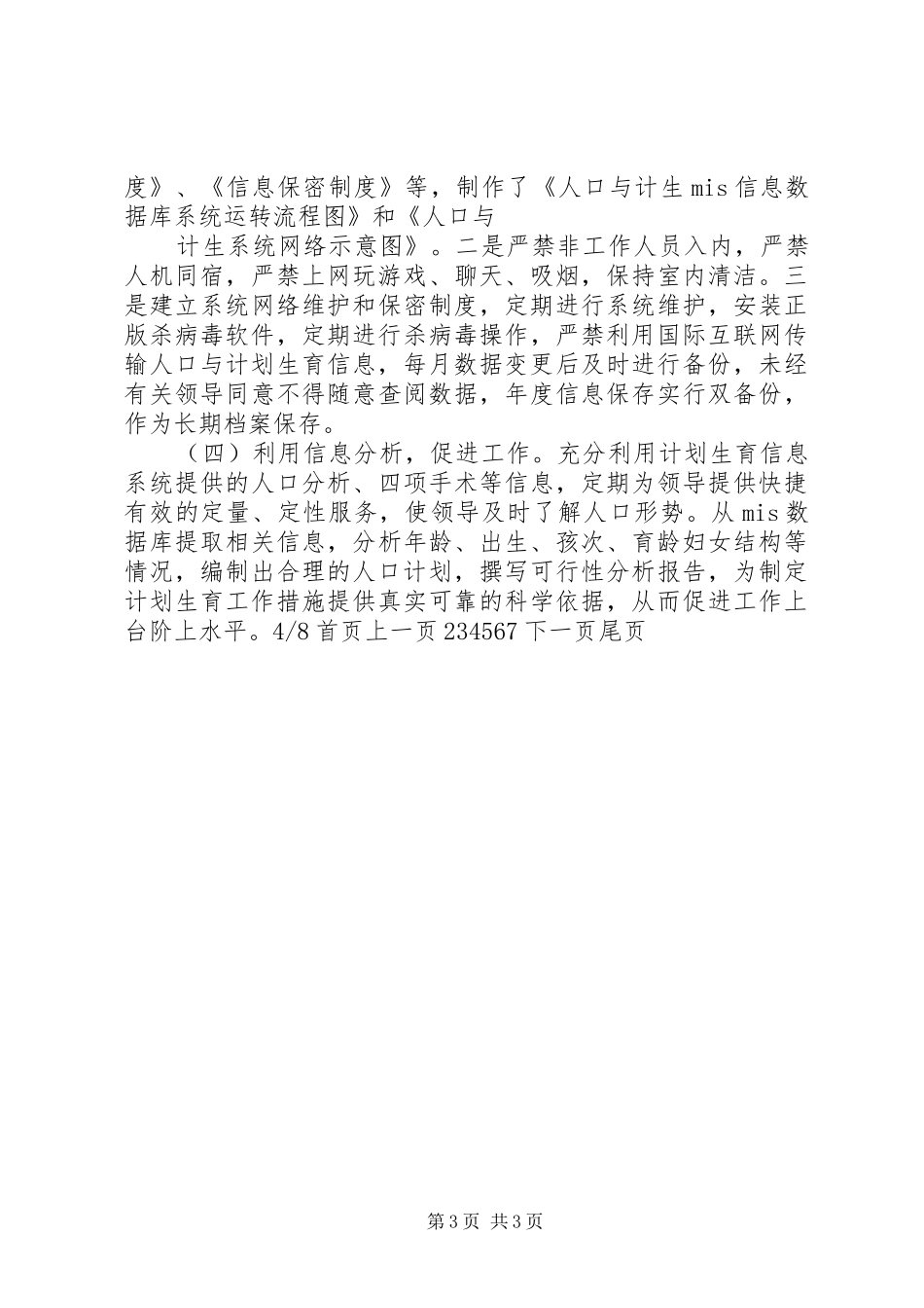 管理经验交流会发言稿(精选多篇)_3_第3页