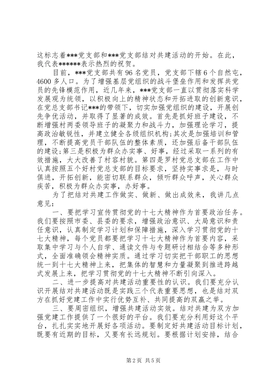 在合作共建签约仪式上的演讲致辞_第2页