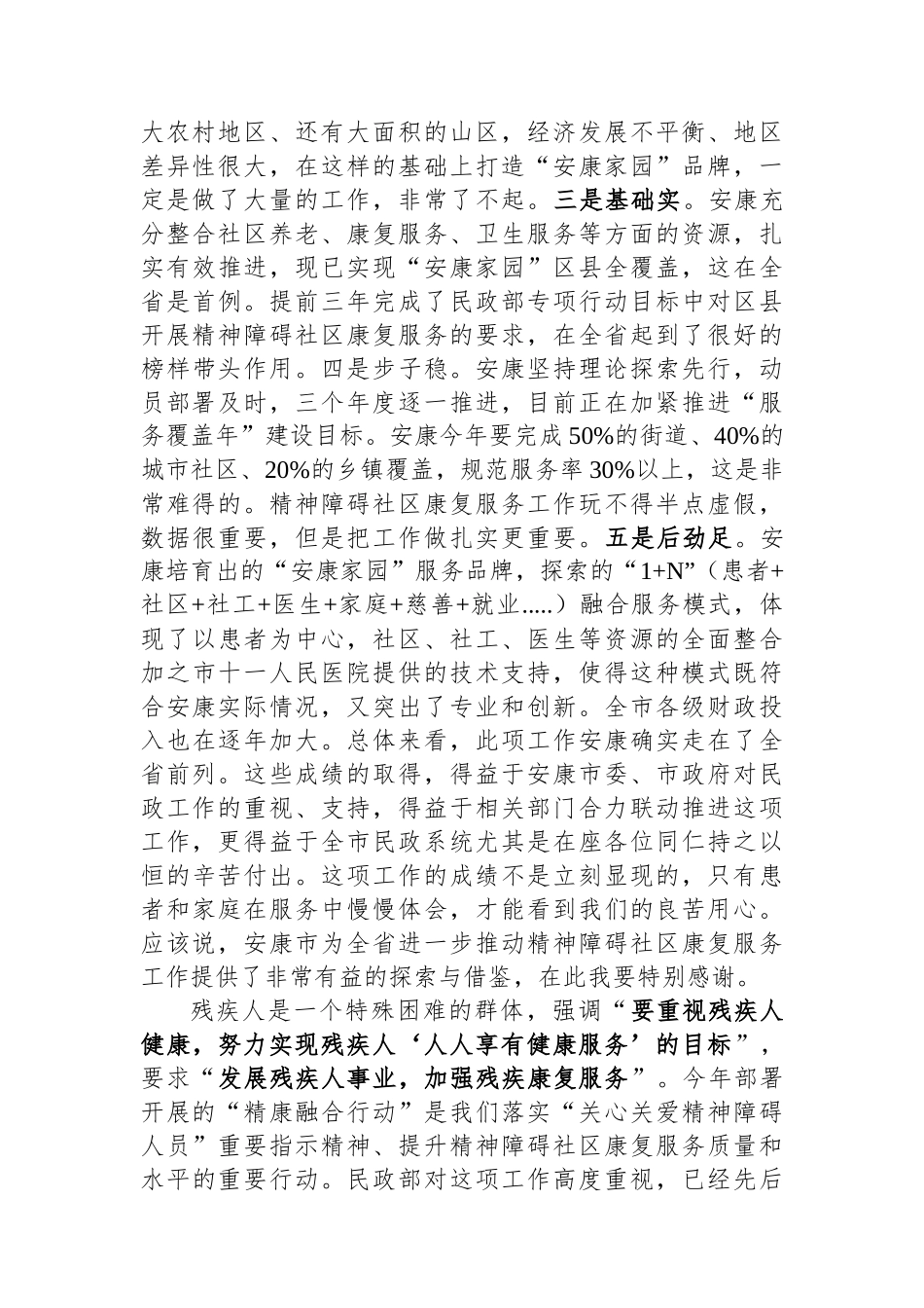在安康市2023年“精康融合行动”推进会议上的讲话_第2页