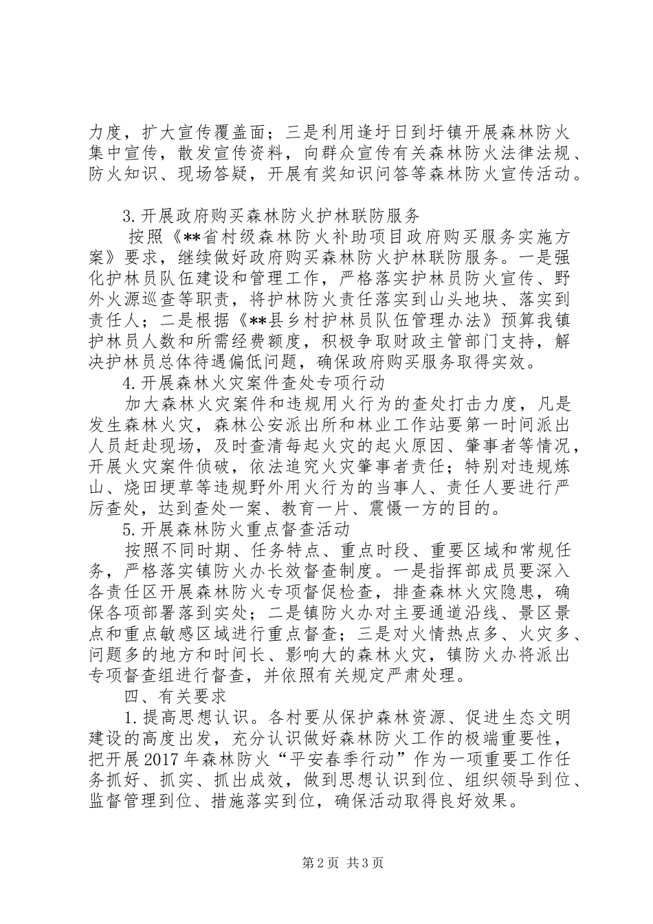 XX年春季森林防火实施方案_第2页