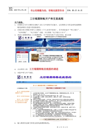 工行银期转帐开户和交易流程