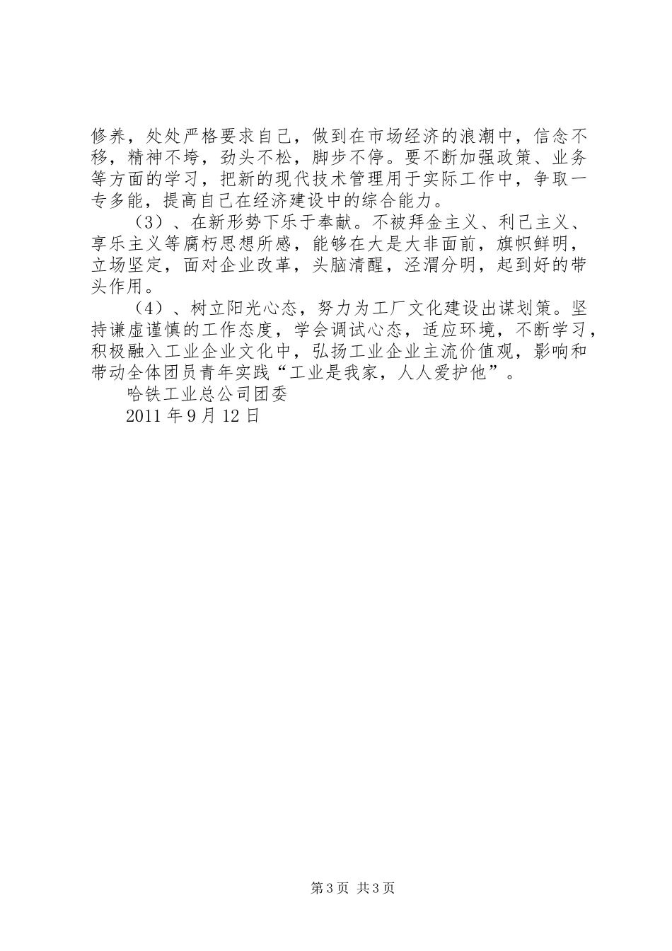团委座谈会发言材料致辞范文_第3页