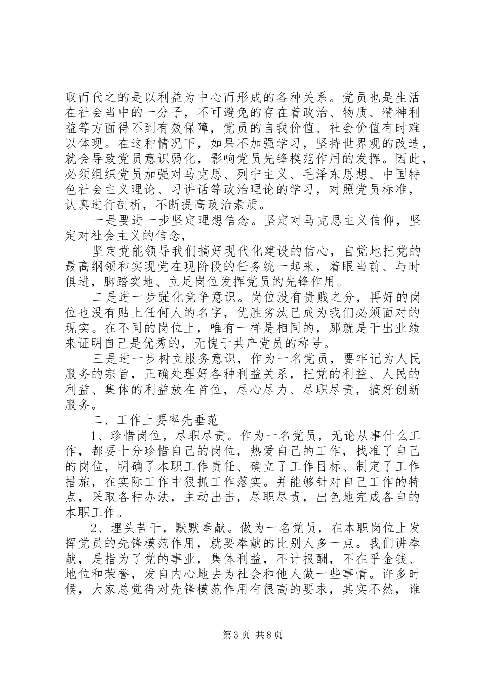 立足本职岗位发挥党员先锋引领作用心得发言_第3页