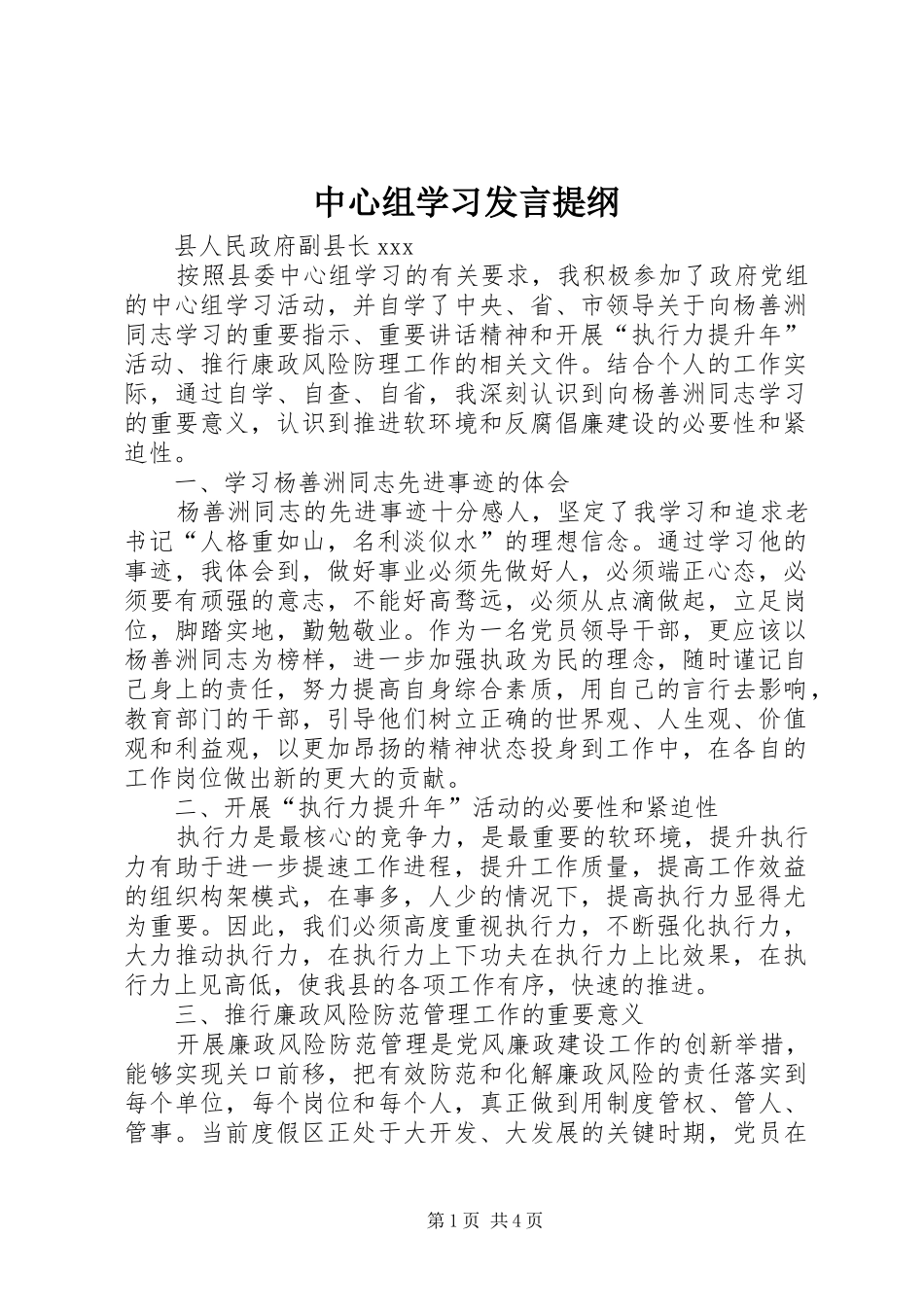 中心组学习发言材料提纲_第1页