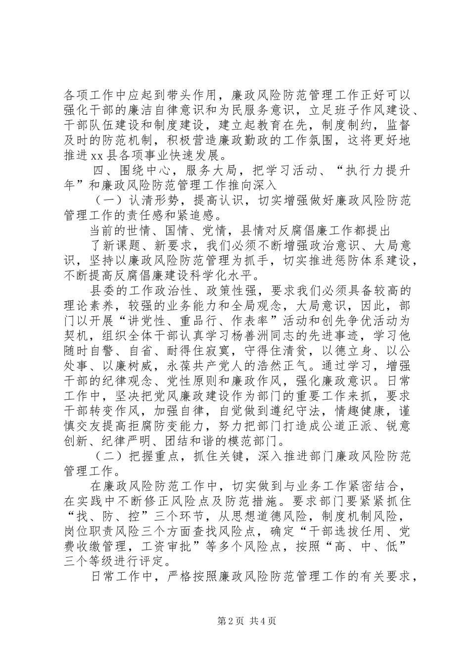 中心组学习发言材料提纲_第2页