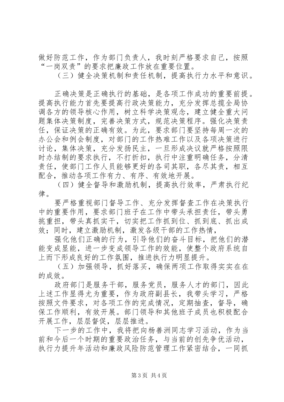 中心组学习发言材料提纲_第3页