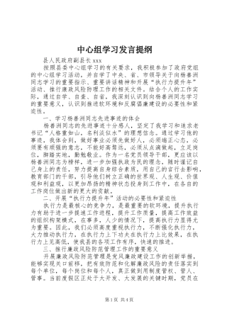 中心组学习发言材料提纲