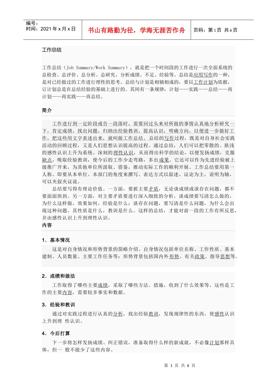 工作总结写法_第1页