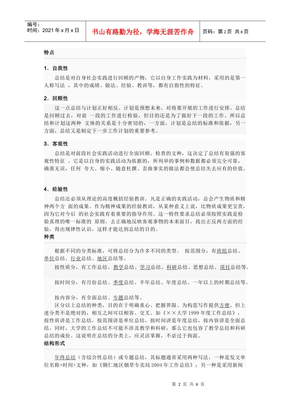 工作总结写法_第2页