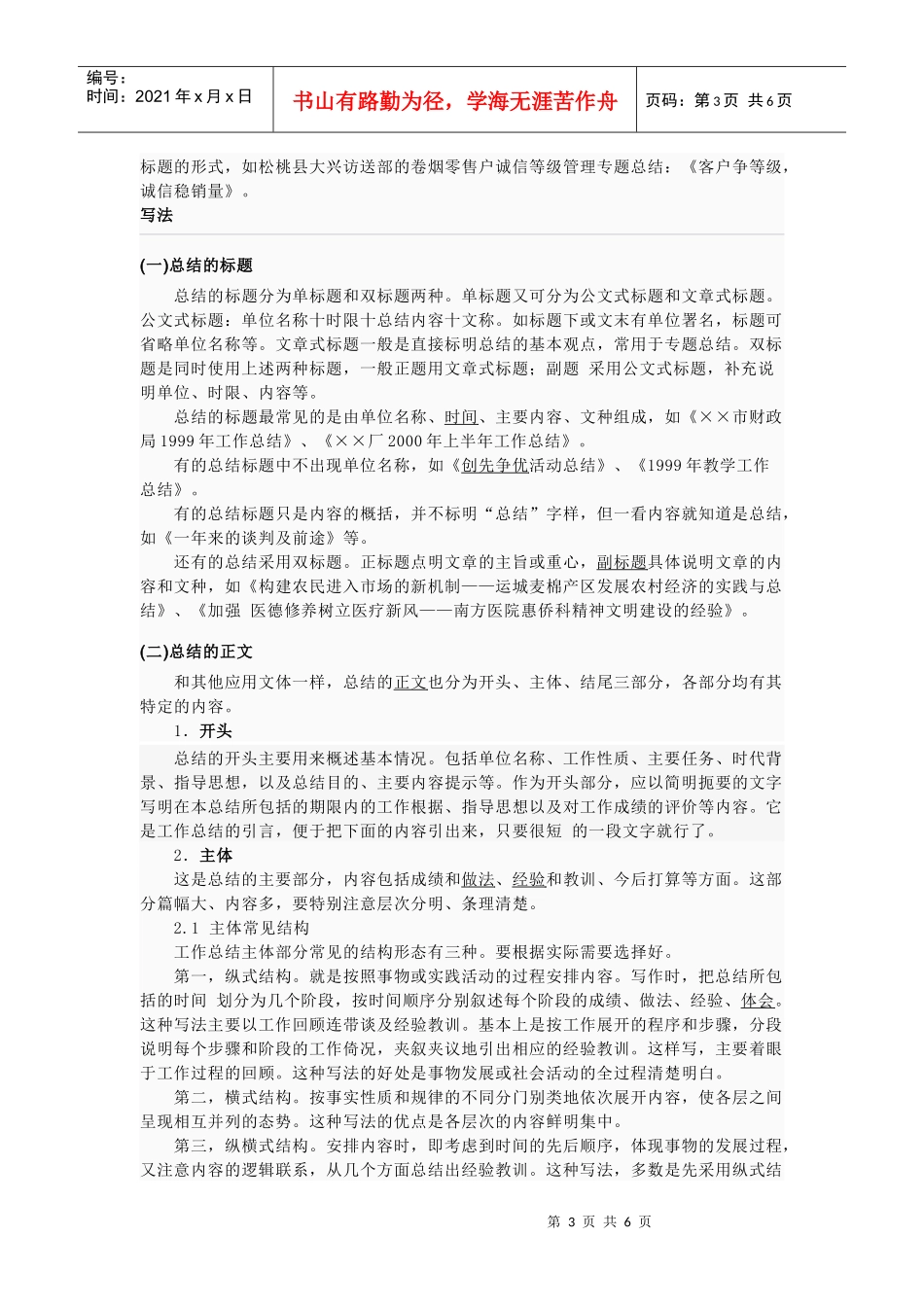 工作总结写法_第3页