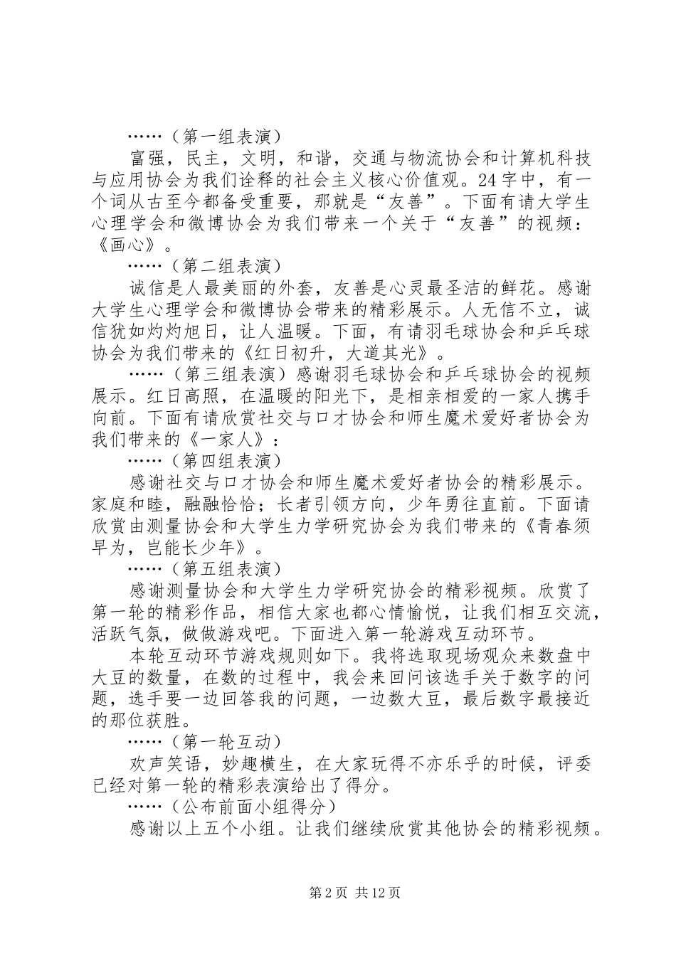 团支部特色活动主持稿范文_第2页