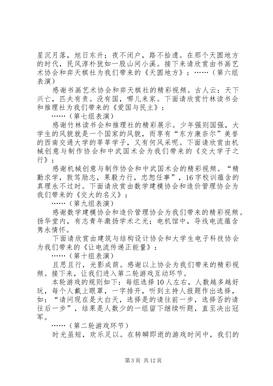 团支部特色活动主持稿范文_第3页
