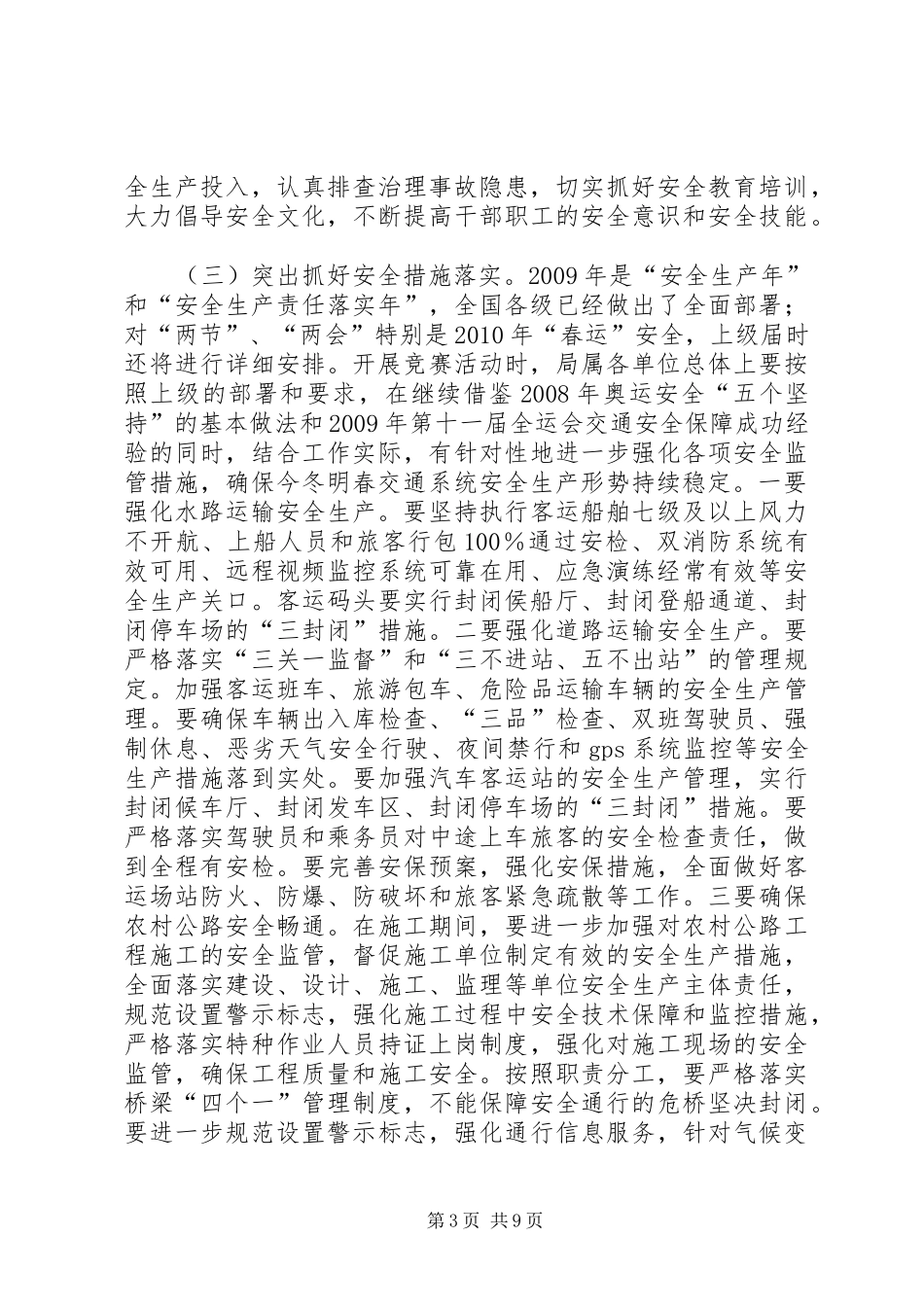 30标劳动竞赛活动方案_第3页