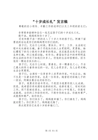 “十岁成长礼”发言稿范文