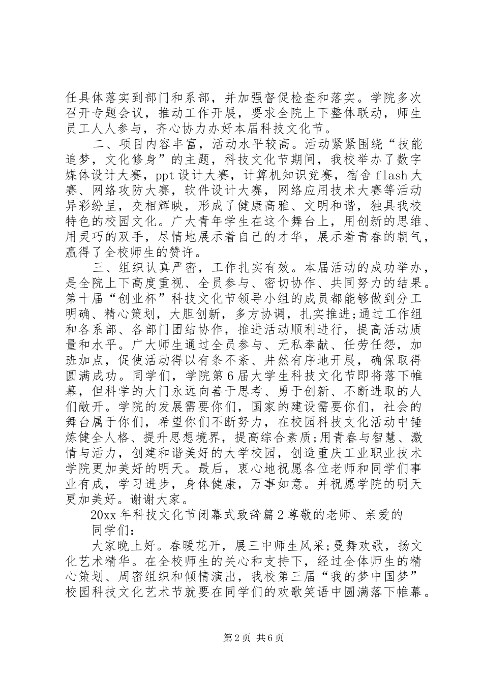 XX年科技文化节闭幕式演讲致辞_第2页