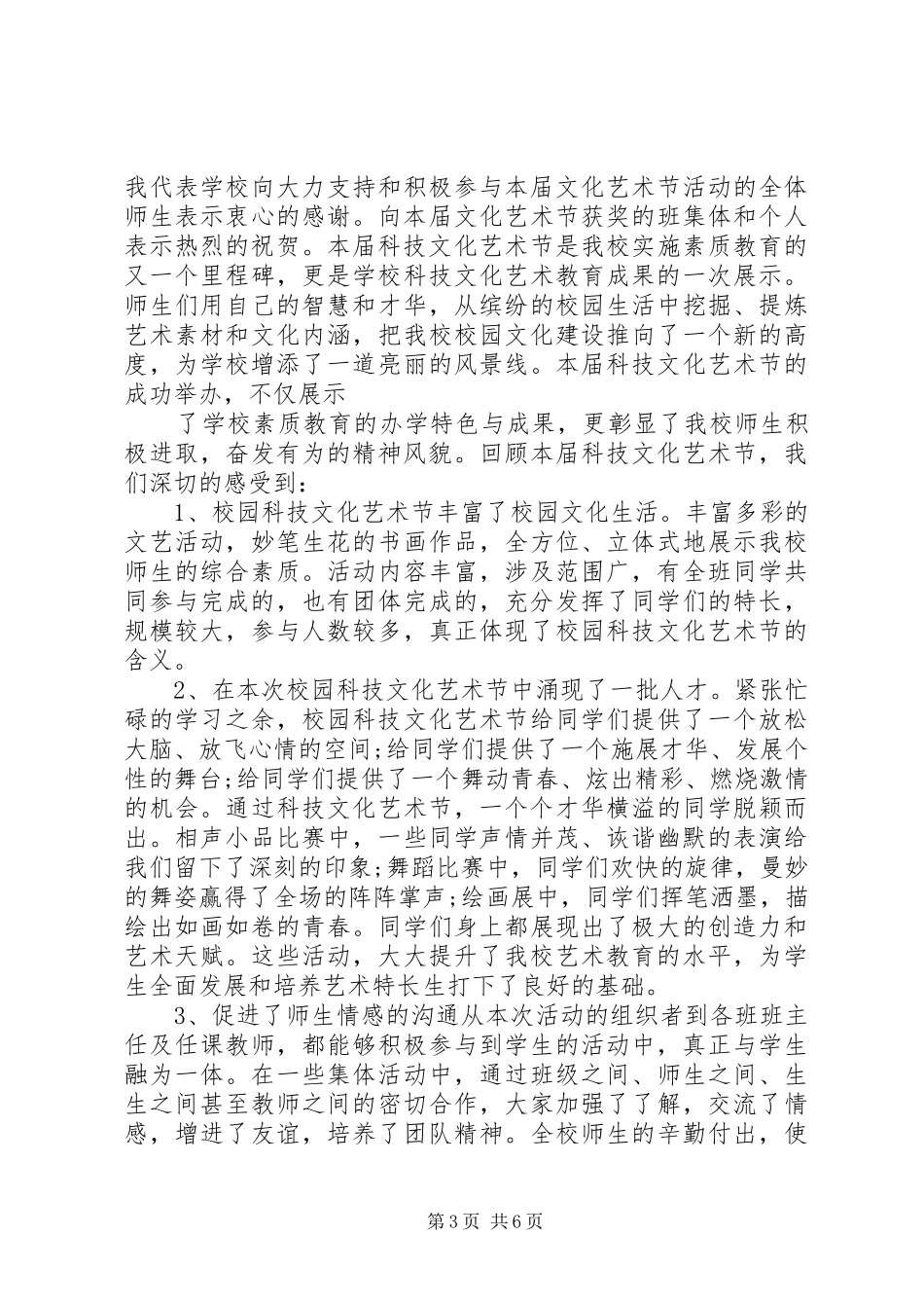 XX年科技文化节闭幕式演讲致辞_第3页