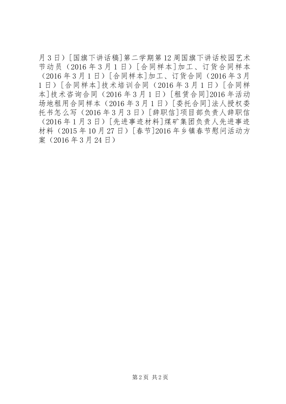 XX年乡镇春节慰问活动方案_第2页