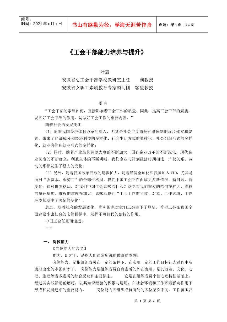 工会干部能力培养与提升(讲义)_第1页