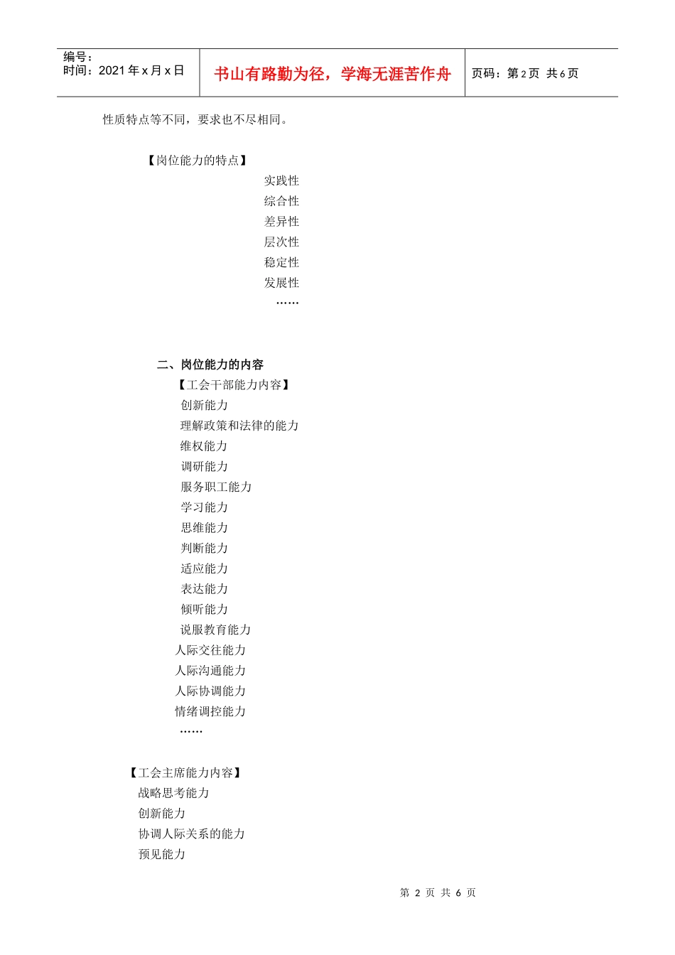 工会干部能力培养与提升(讲义)_第2页