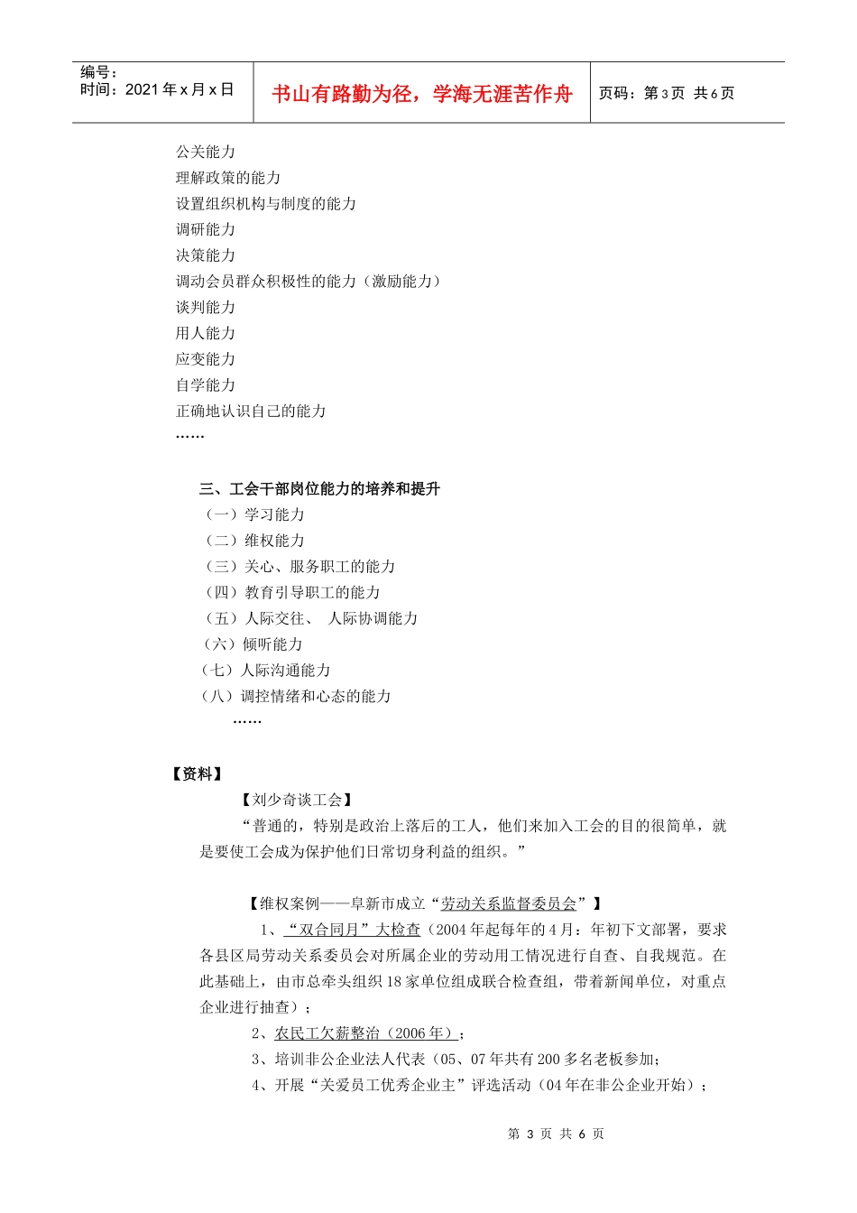 工会干部能力培养与提升(讲义)_第3页