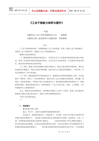 工会干部能力培养与提升(讲义)