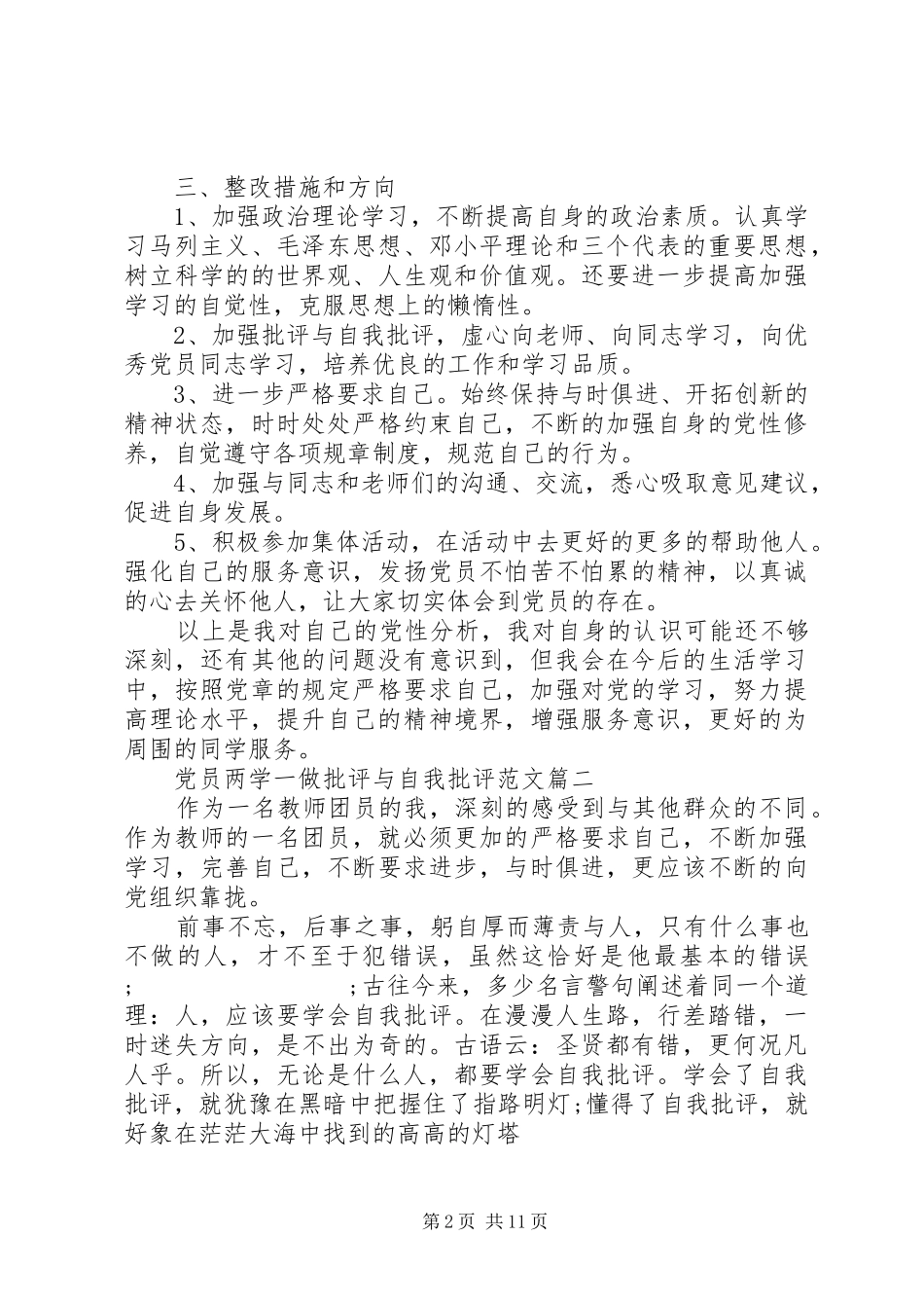 深入人心的两学一做自我批评发言_第2页