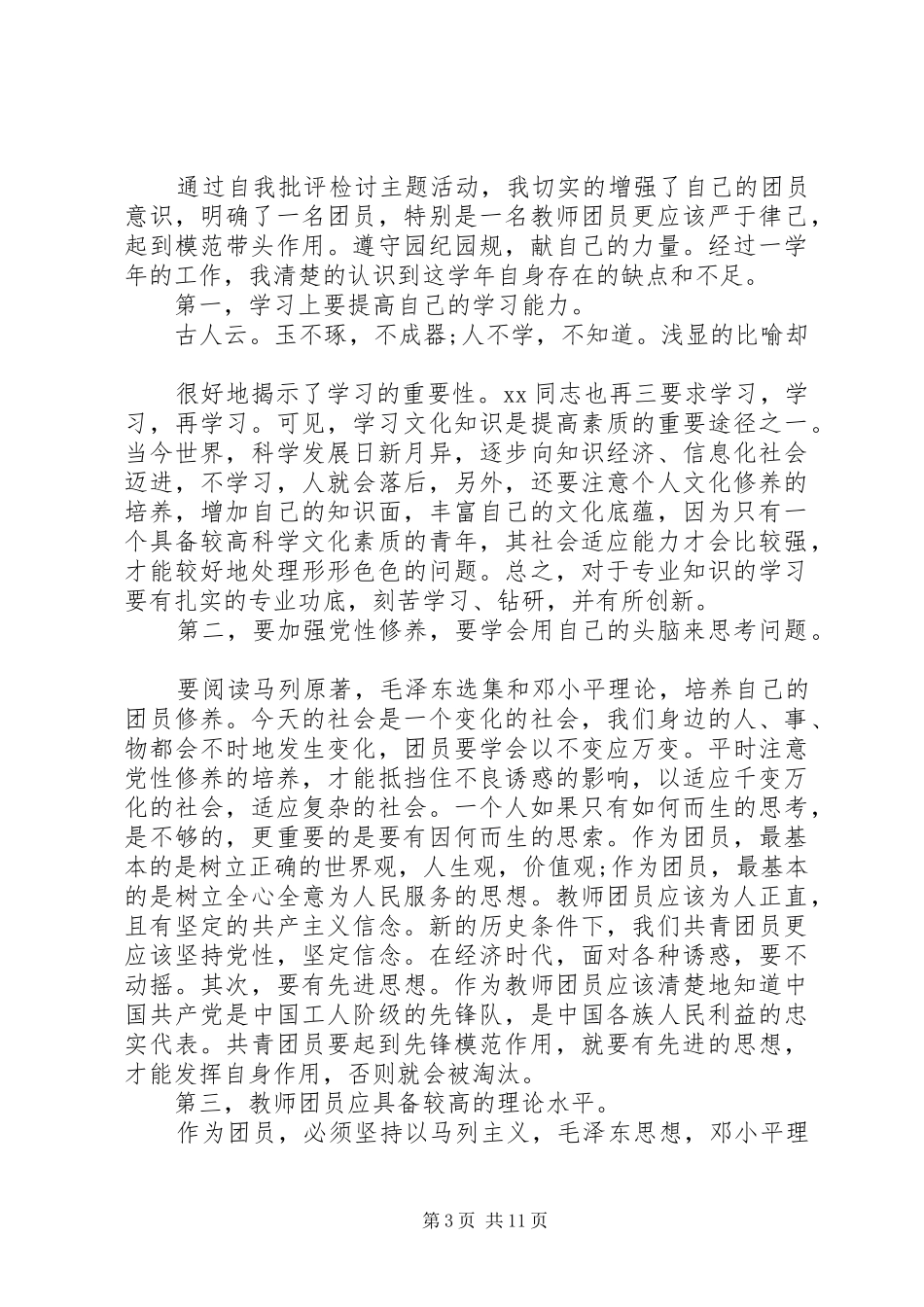 深入人心的两学一做自我批评发言_第3页