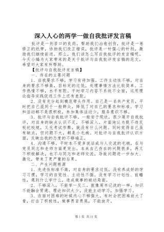 深入人心的两学一做自我批评发言